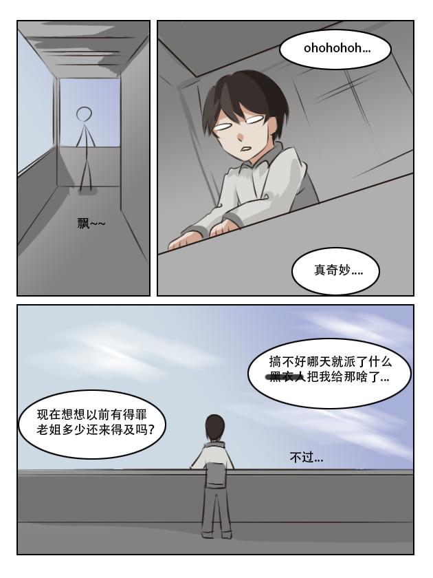 我来还衣服了-第12话