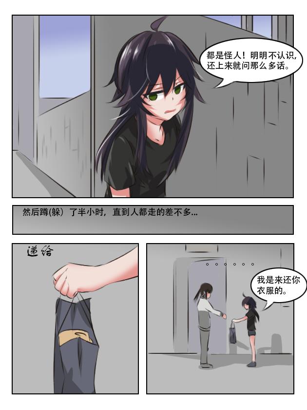 我来还衣服了-第12话