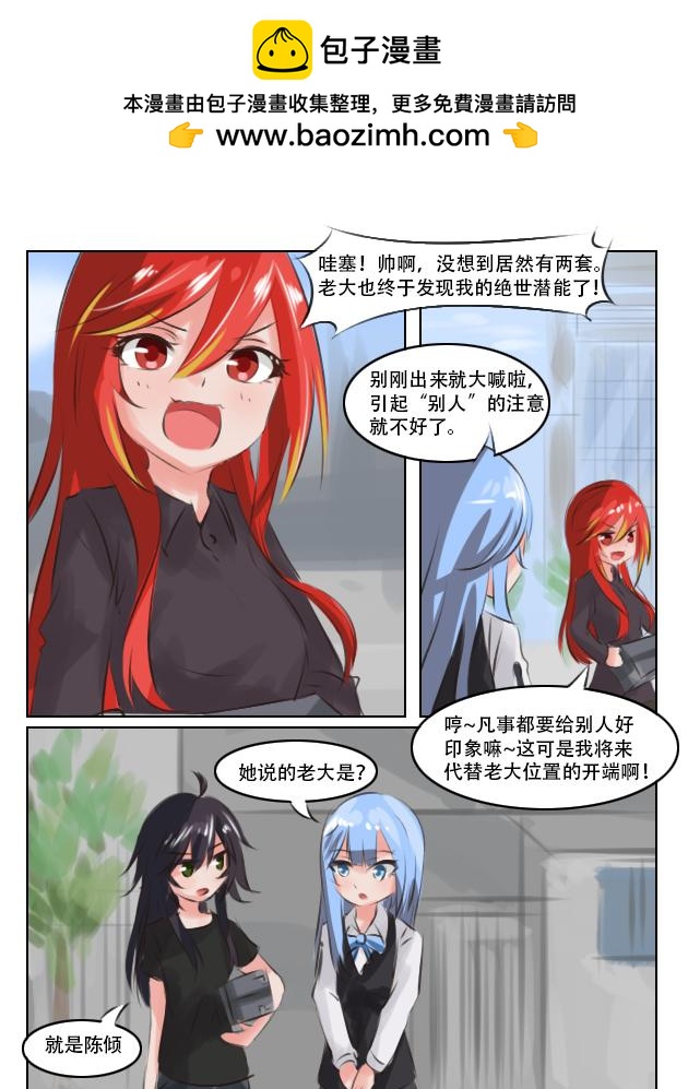 来试试你-第14话