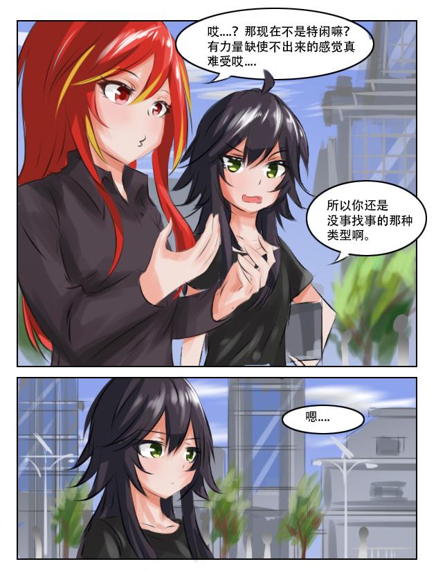 来试试你-第14话