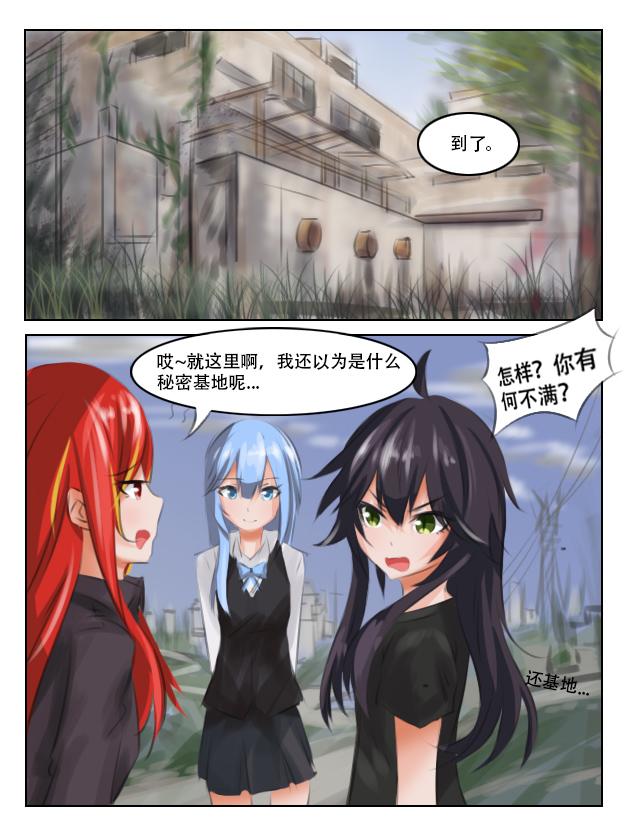 来试试你-第14话