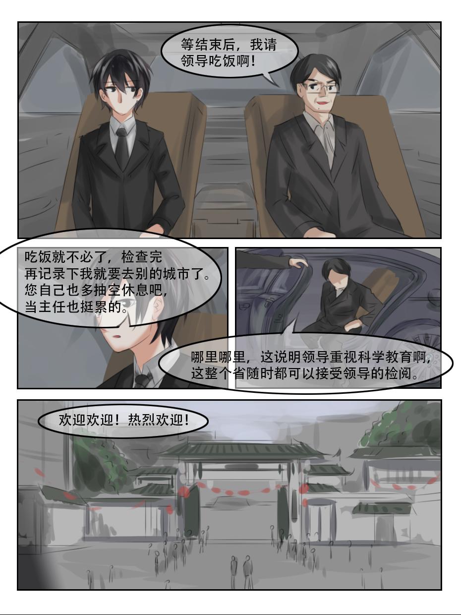 领导-第18话
