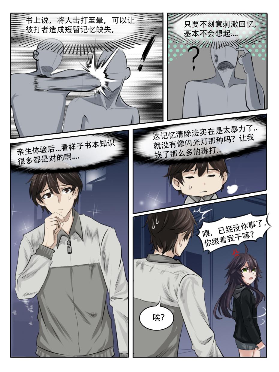 不愉快的开端-第26话