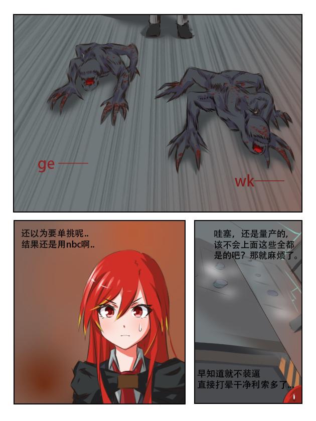 猎手不止一个-第6话