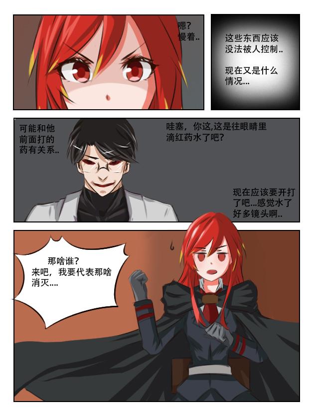 猎手不止一个-第6话