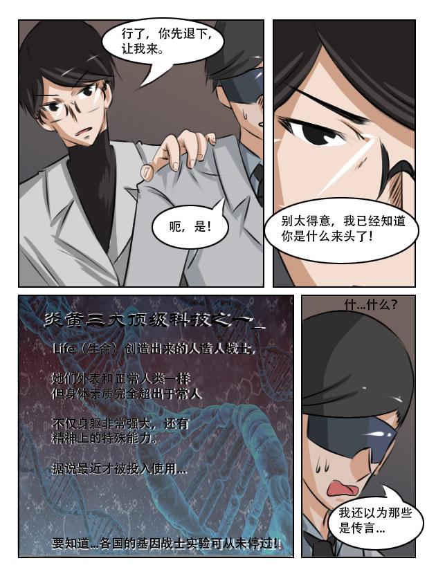 猎手不止一个-第6话