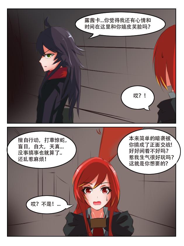 猝不及防的打脸-第8话