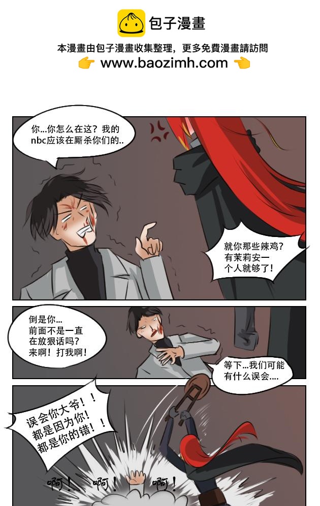 猝不及防的打脸-第8话