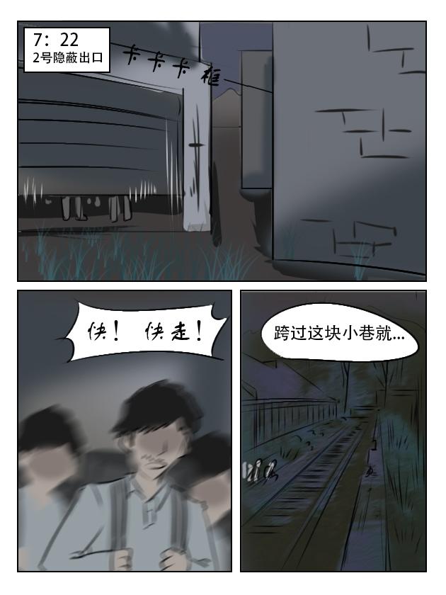 猝不及防的打脸-第8话