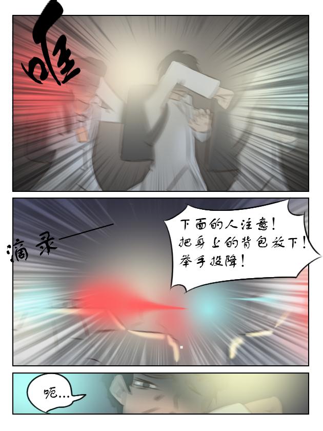 猝不及防的打脸-第8话