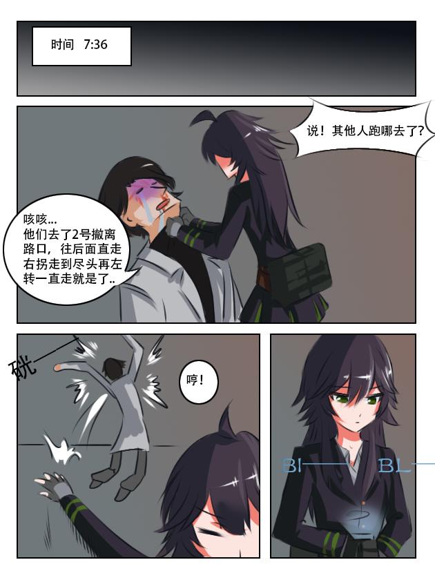 猝不及防的打脸-第8话