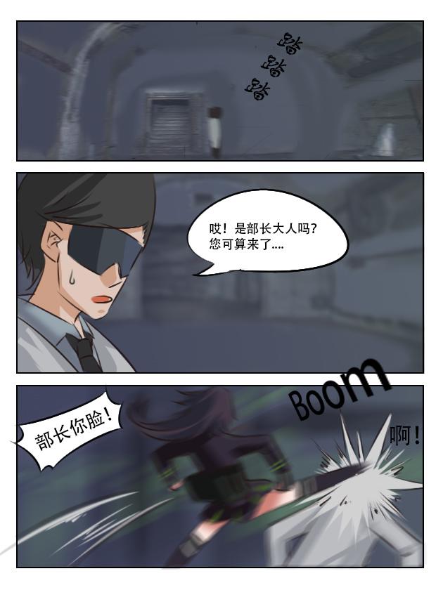 猝不及防的打脸-第8话