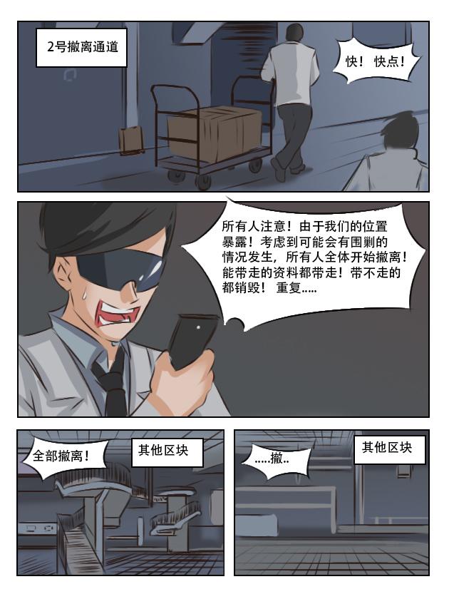 猝不及防的打脸-第8话