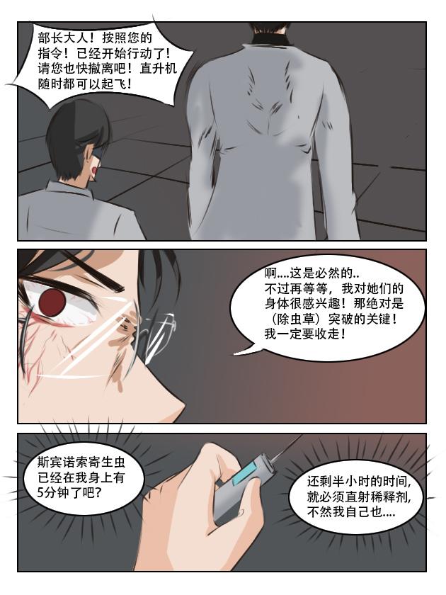 猝不及防的打脸-第8话