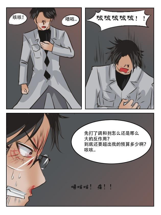 猝不及防的打脸-第8话