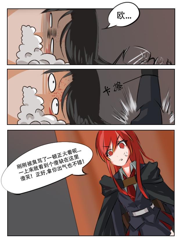 猝不及防的打脸-第8话