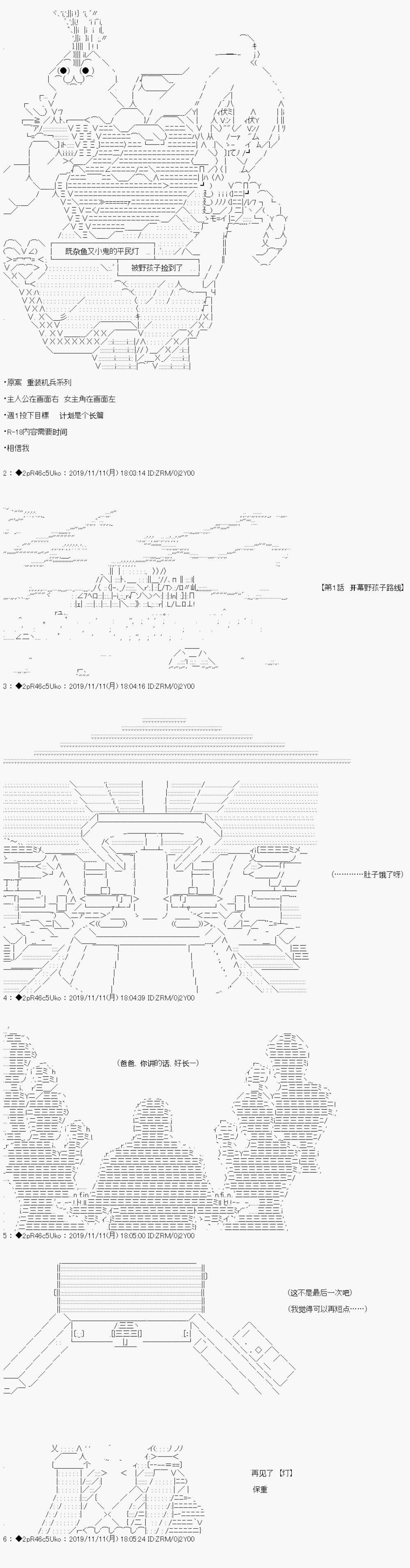 既杂鱼又小鬼的平民灯，被野孩子捡到了 - 开幕 野孩子路线 - 1