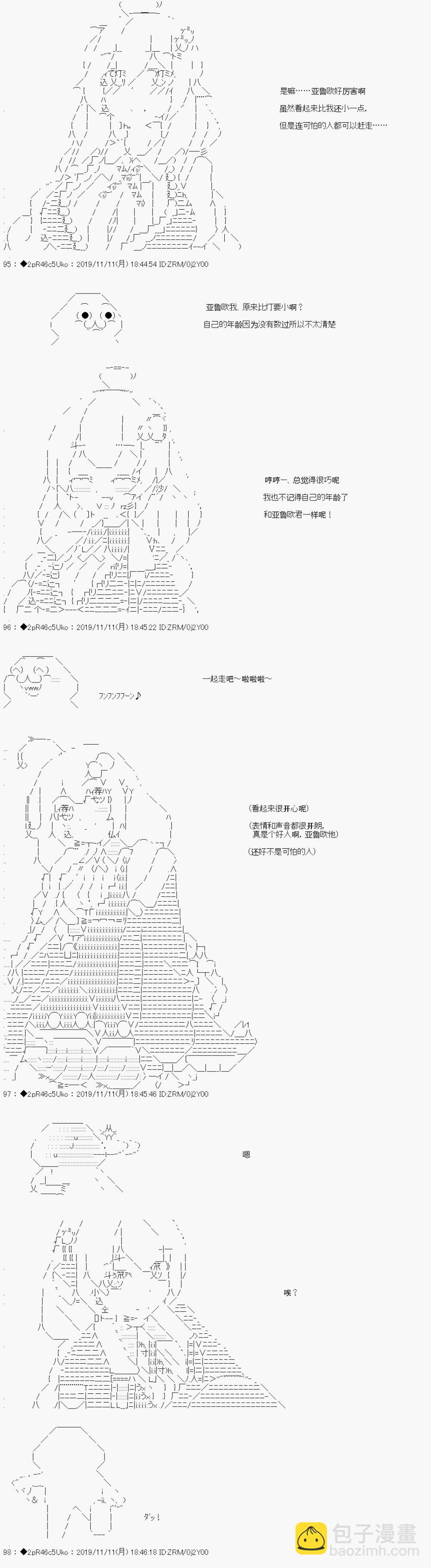 既杂鱼又小鬼的平民灯，被野孩子捡到了 - 开幕 野孩子路线 - 5