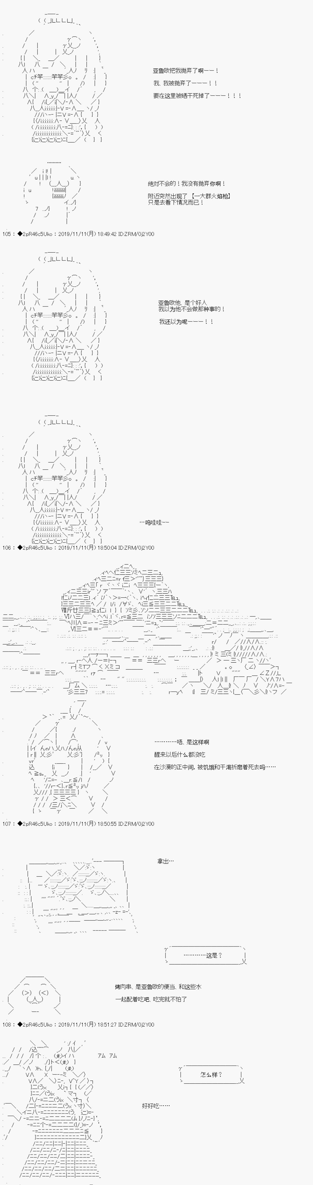 既雜魚又小鬼的平民燈，被野孩子撿到了 - 開幕 野孩子路線 - 2