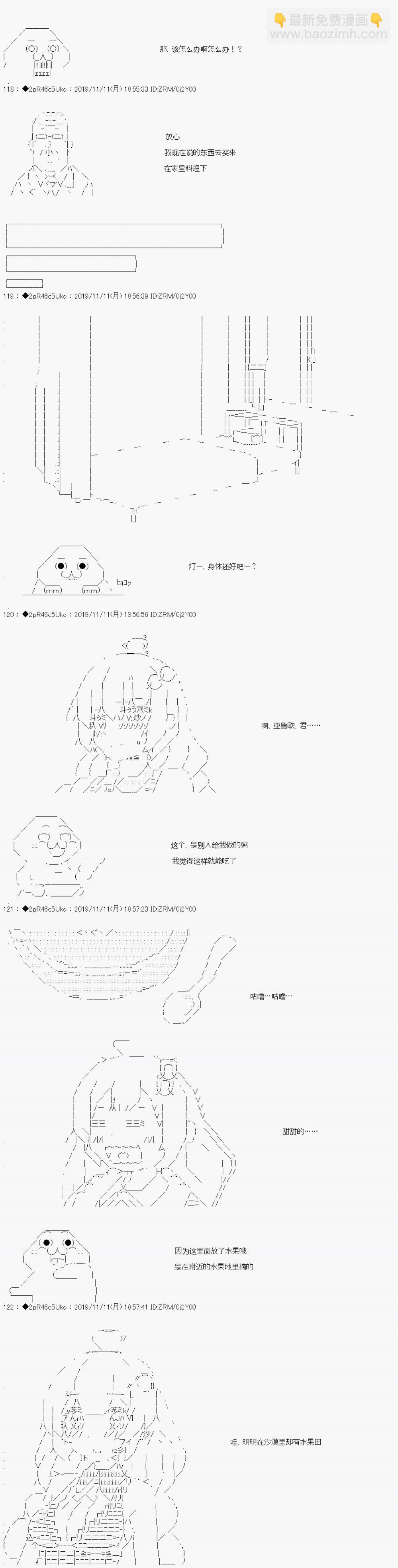 既杂鱼又小鬼的平民灯，被野孩子捡到了 - 开幕 野孩子路线 - 5