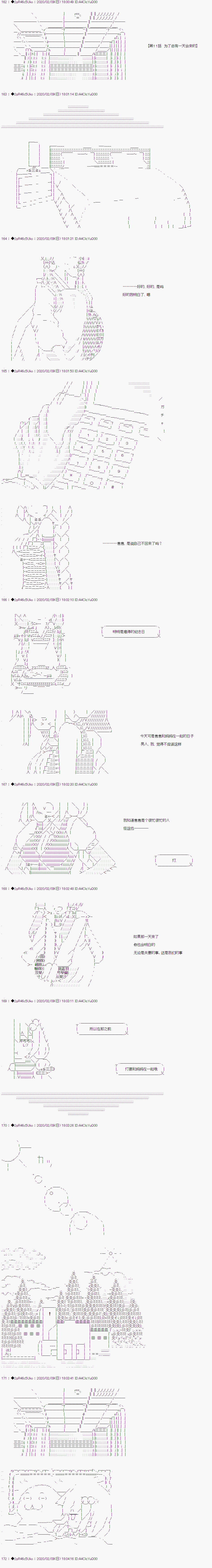 既杂鱼又小鬼的平民灯，被野孩子捡到了 - 第11话 为了总有一天会来的 - 1