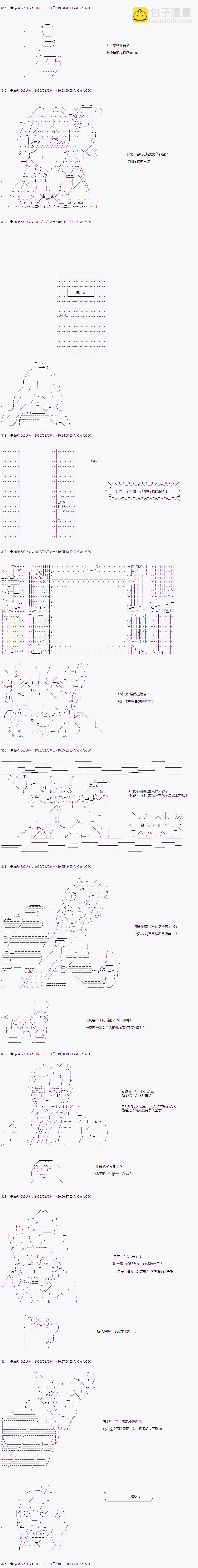 既雜魚又小鬼的平民燈，被野孩子撿到了 - 第11話 爲了總有一天會來的 - 3