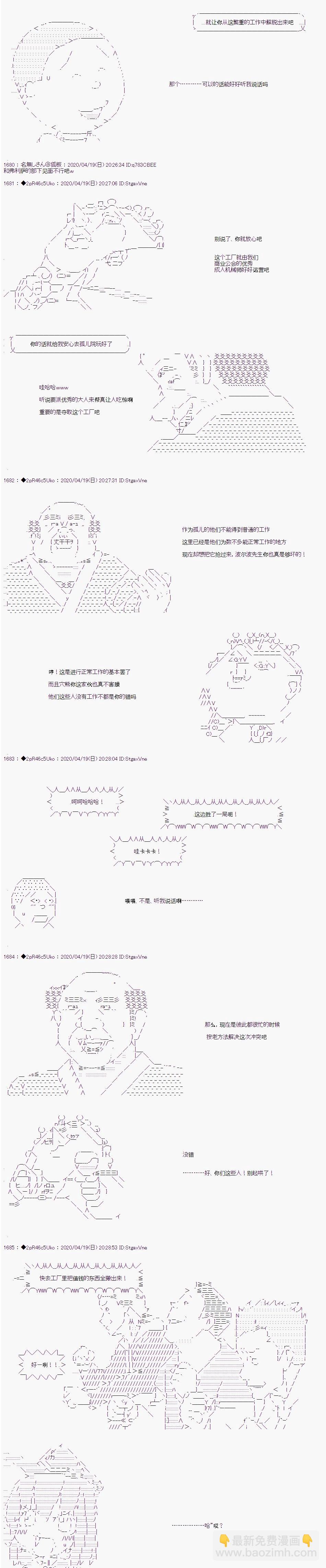 既杂鱼又小鬼的平民灯，被野孩子捡到了 - 第十七话 - 5