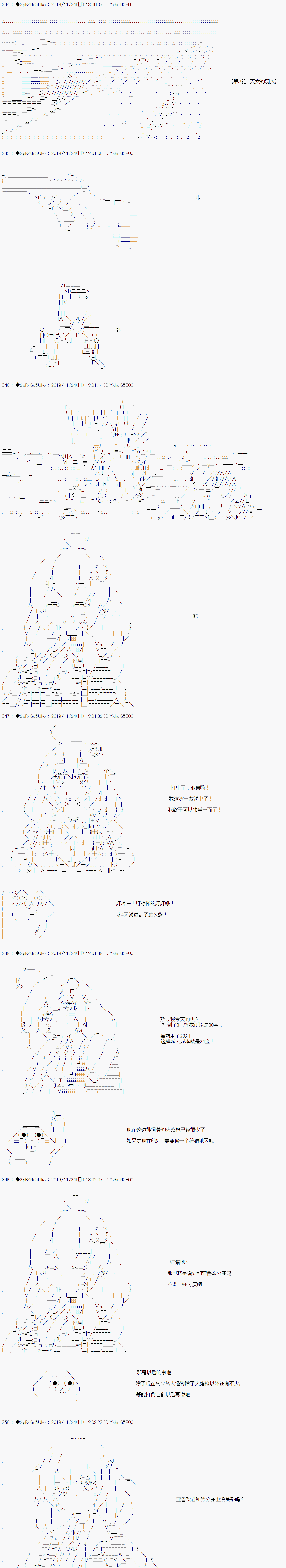 既杂鱼又小鬼的平民灯，被野孩子捡到了 - 第三话 天女的羽衣 - 1