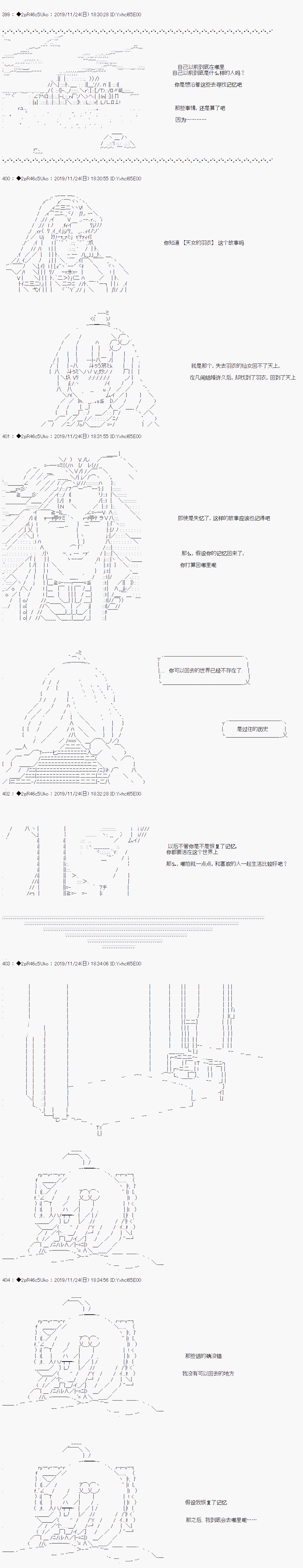 既杂鱼又小鬼的平民灯，被野孩子捡到了 - 第三话 天女的羽衣 - 4