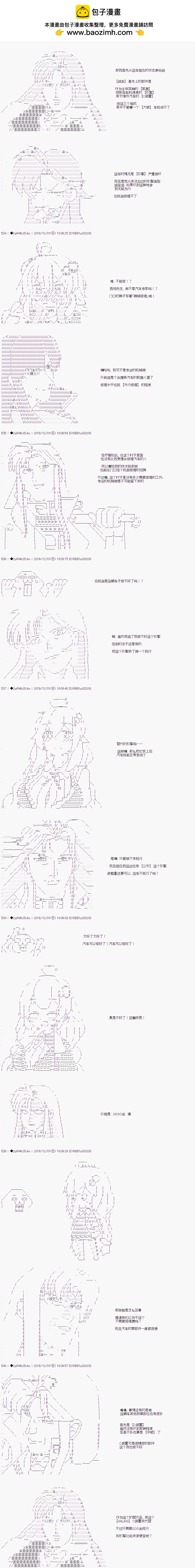 既雜魚又小鬼的平民燈，被野孩子撿到了 - 第04話 無論用什麼手段 - 2