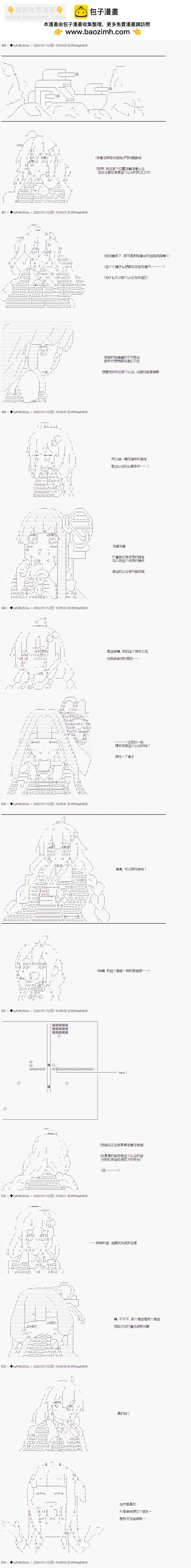 既雜魚又小鬼的平民燈，被野孩子撿到了 - 第八話 如果要成爲同伴的話 - 2