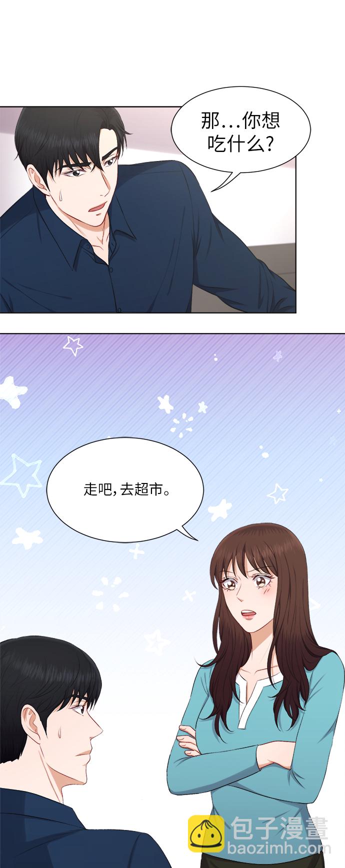 急招新娘 - 第26話 - 5