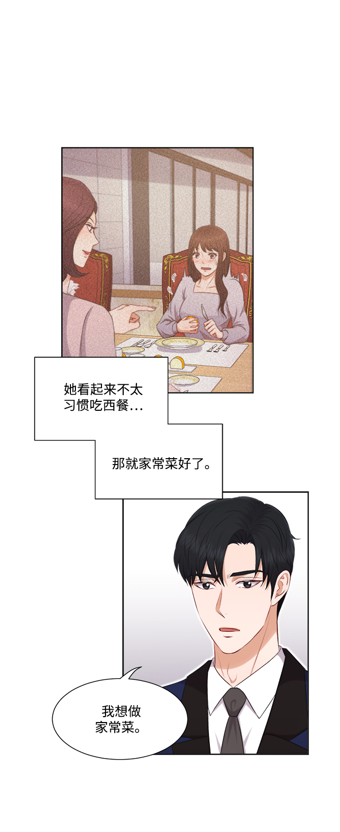 急招新娘 - 第28話 - 5