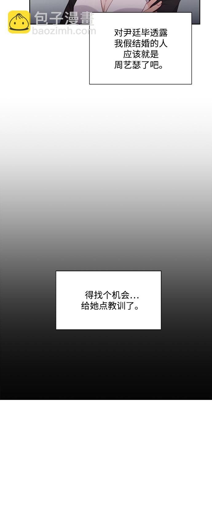 急招新娘 - 第28話 - 1