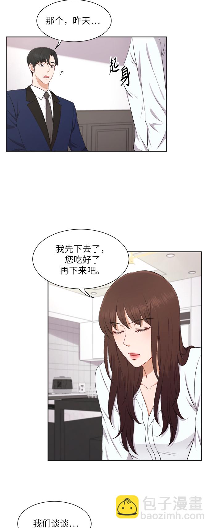 急招新娘 - 第28話 - 6