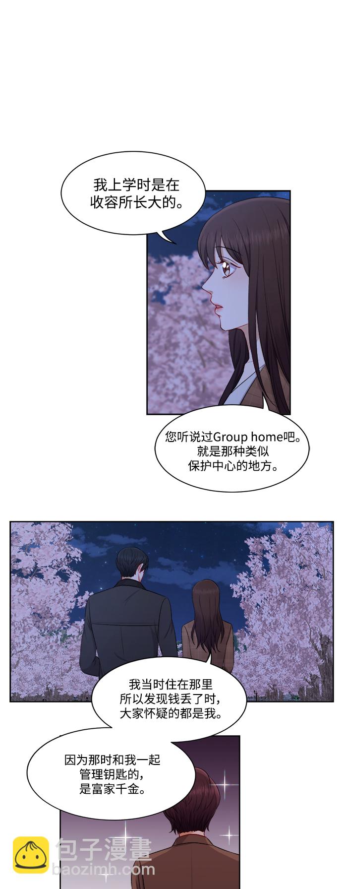 急招新娘 - 第36話 - 5
