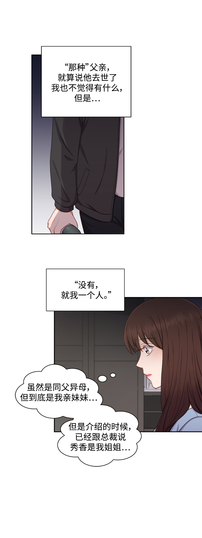 急招新娘 - 第36話 - 3