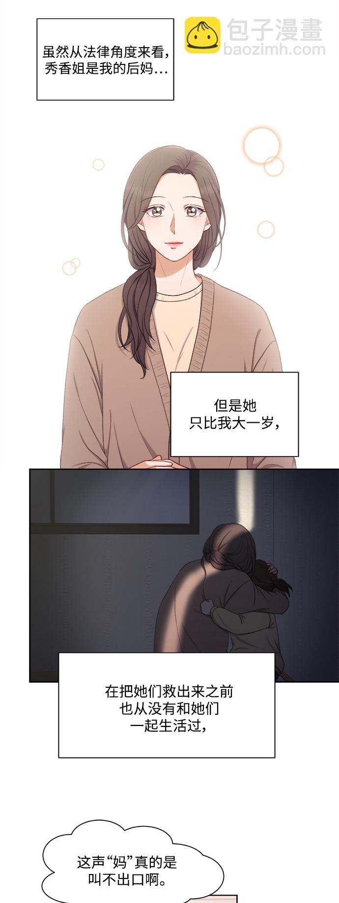 急招新娘 - 第36話 - 4