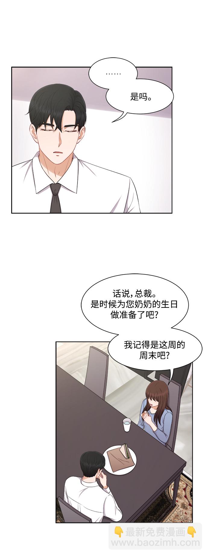 急招新娘 - 第36話 - 6