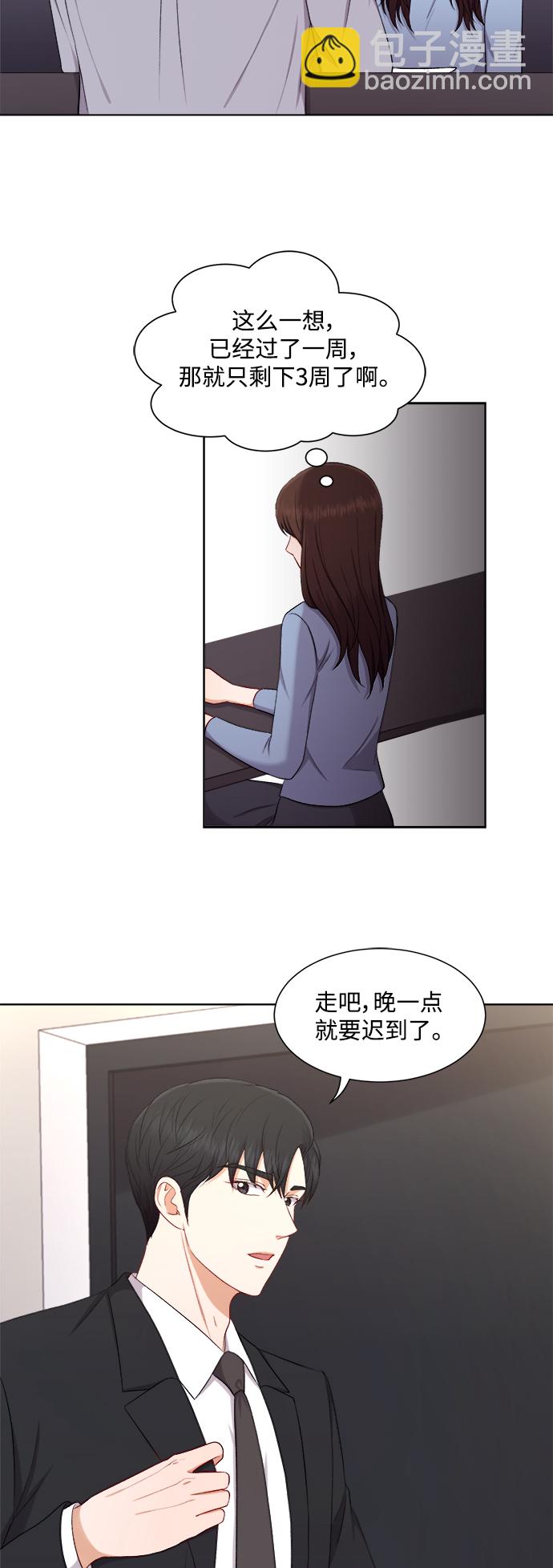 急招新娘 - 第36話 - 3
