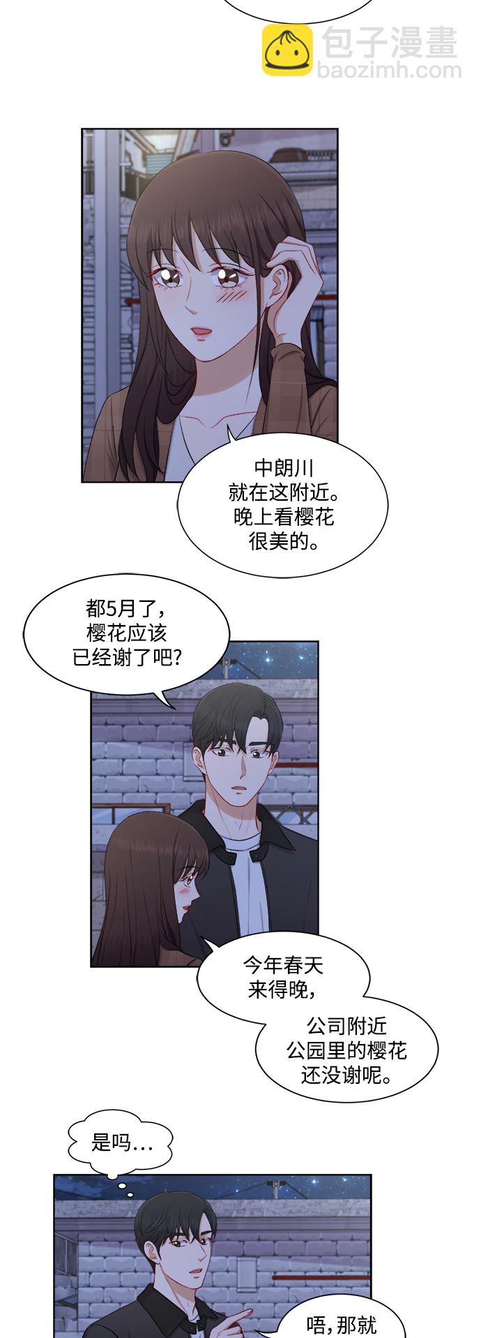 急招新娘 - 第36話 - 6