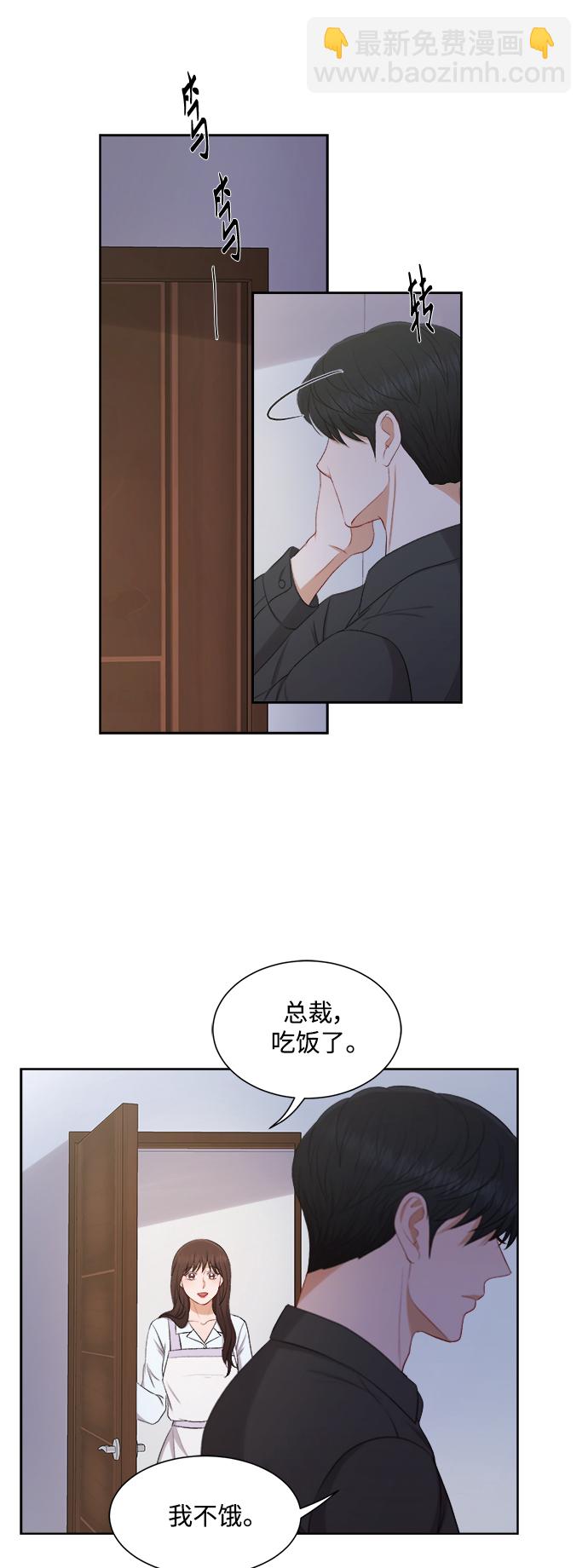 急招新娘 - 第40話 - 6