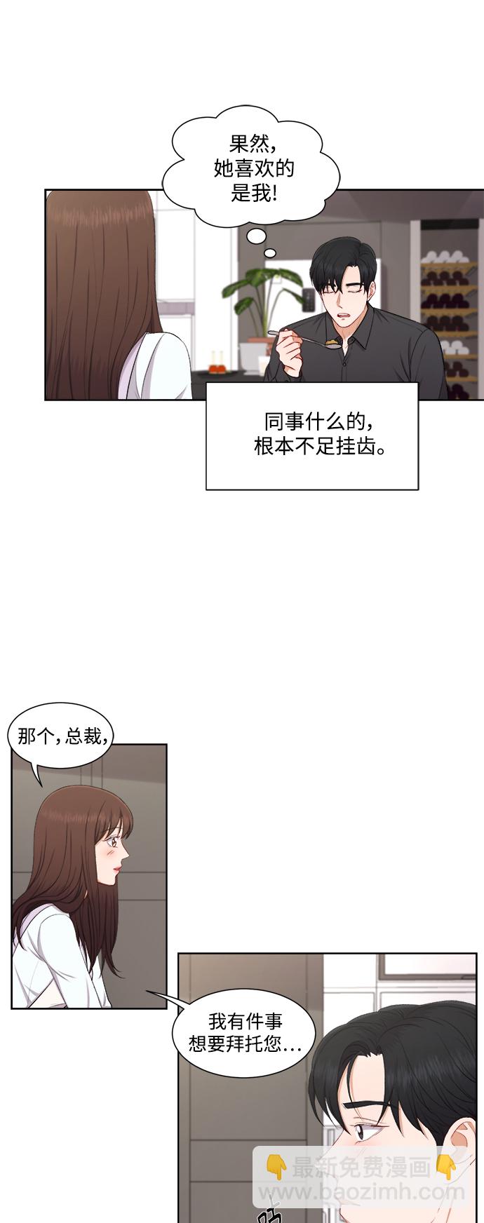 急招新娘 - 第40話 - 7