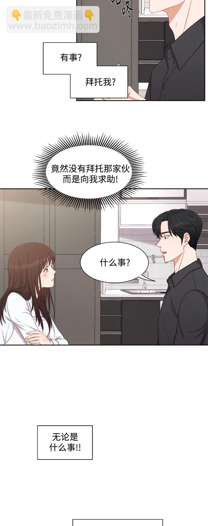 急招新娘 - 第40話 - 1