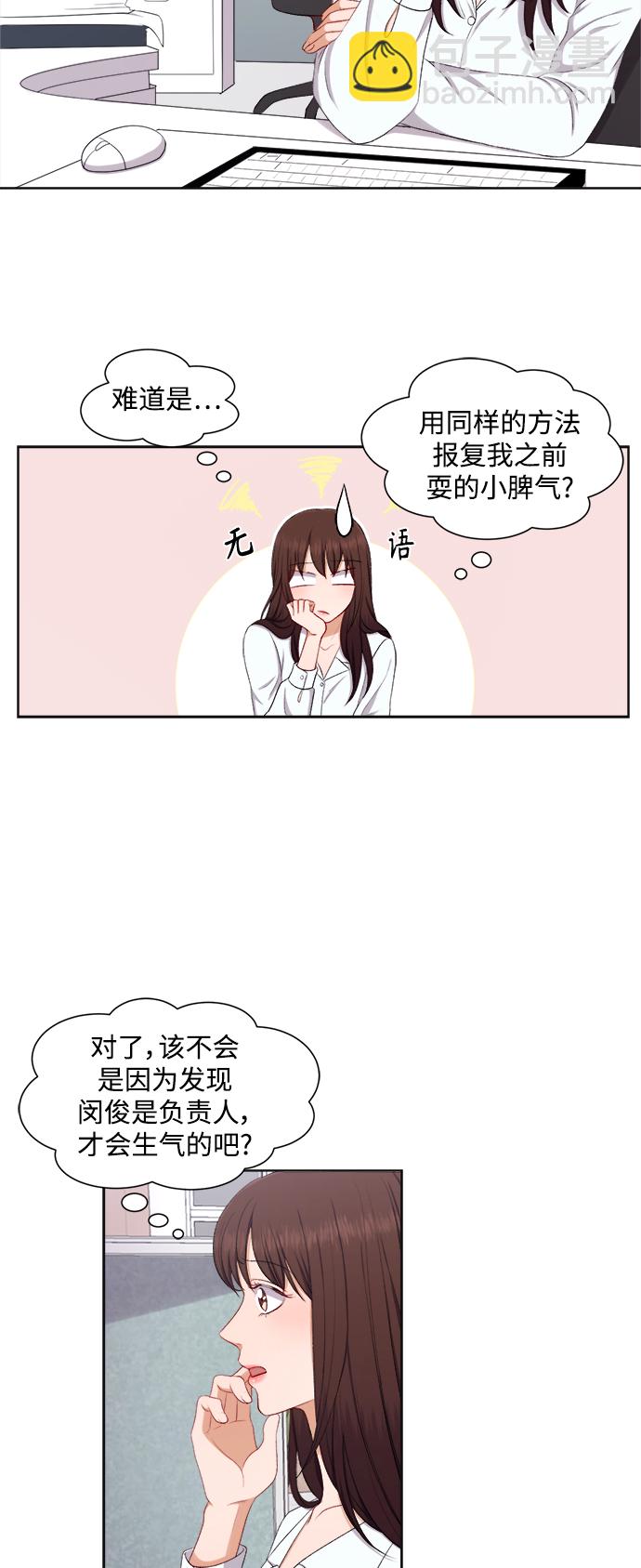 急招新娘 - 第40話 - 4