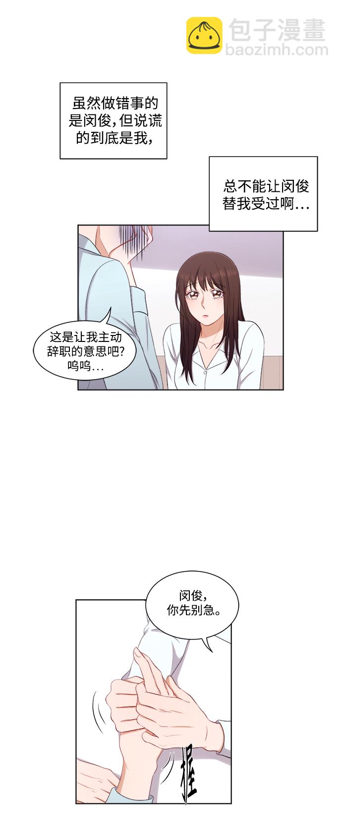 急招新娘 - 第40話 - 1