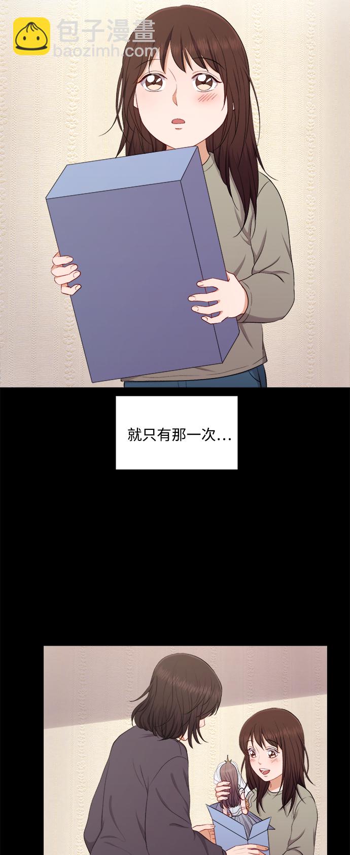 急招新娘 - 第44話 - 3
