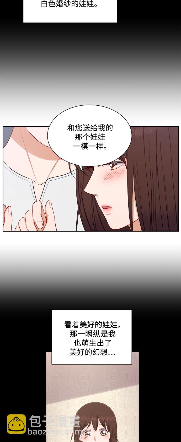 急招新娘 - 第44話 - 5