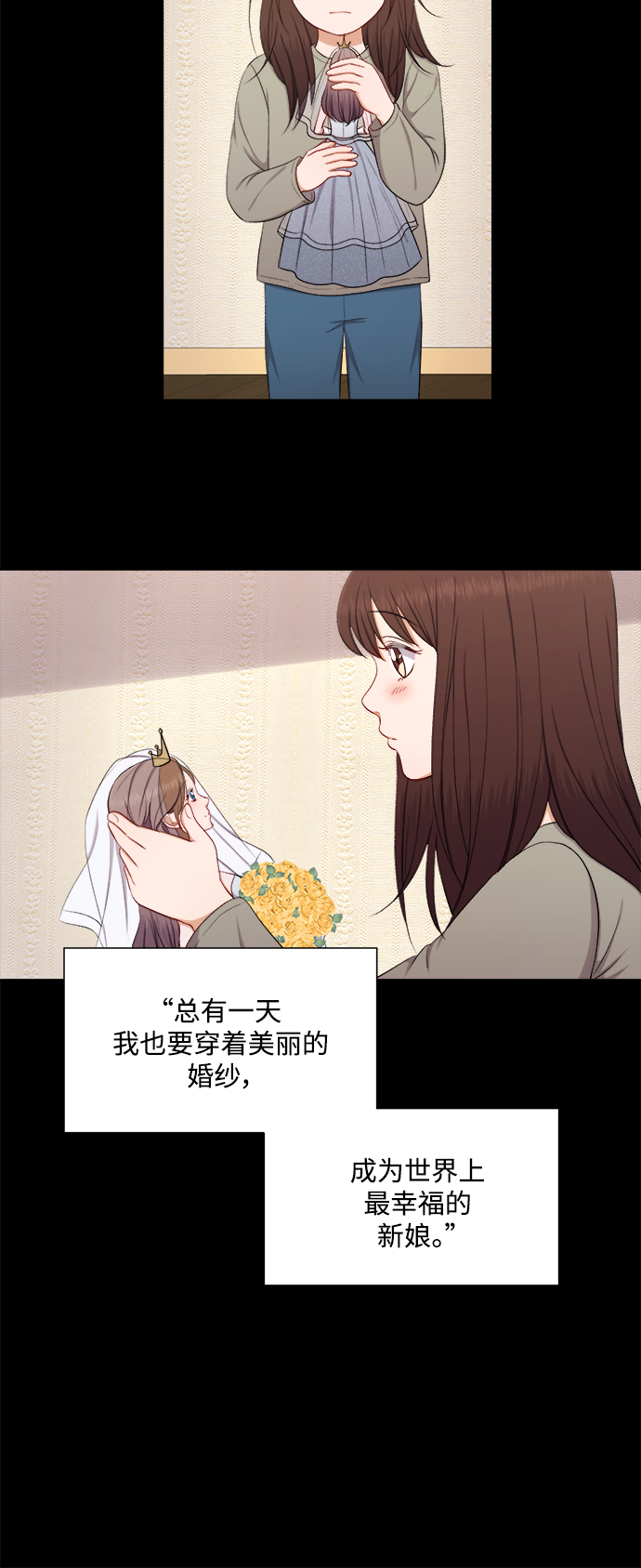 急招新娘 - 第44話 - 6