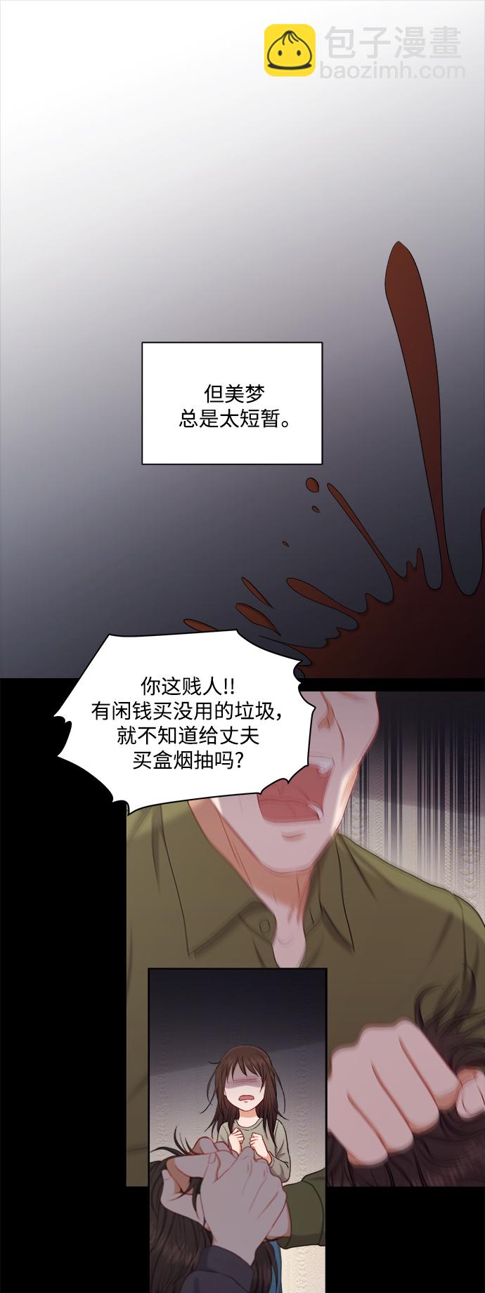 急招新娘 - 第44話 - 7